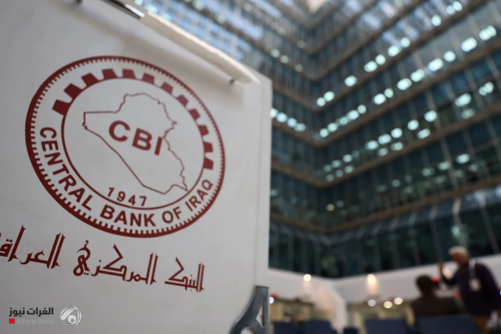 مبيعات البنك المركزي العراقي 275 مليون دولار في مزاد اليوم