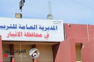 تربية الانبار: انباء وجود “مدارس وهمية” داخل المحافظة عارية عن الصحة