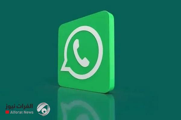 تطبيق واتساب يختبر تغيير كبير داخل واجهته على هواتف آيفون