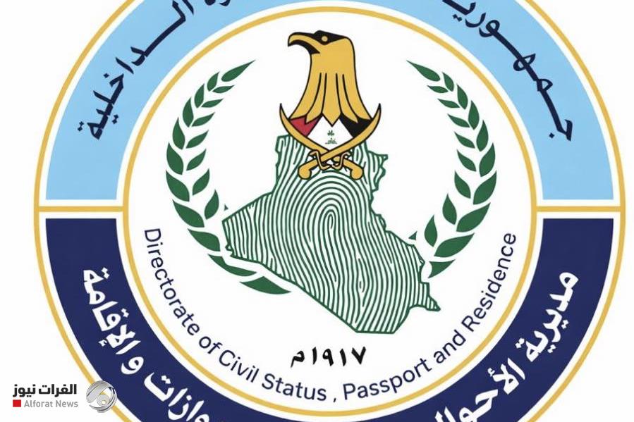الاحوال المدنية تعلن ايقاف العمل في قسم المعلومات المدنية/ الصـدر