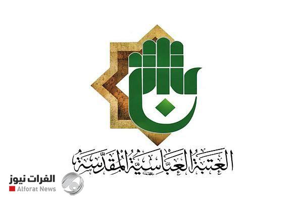 العتبة العباسية تعلن المباشرة بحملة تبرعات لدعم الشعبين الإيراني واللبناني