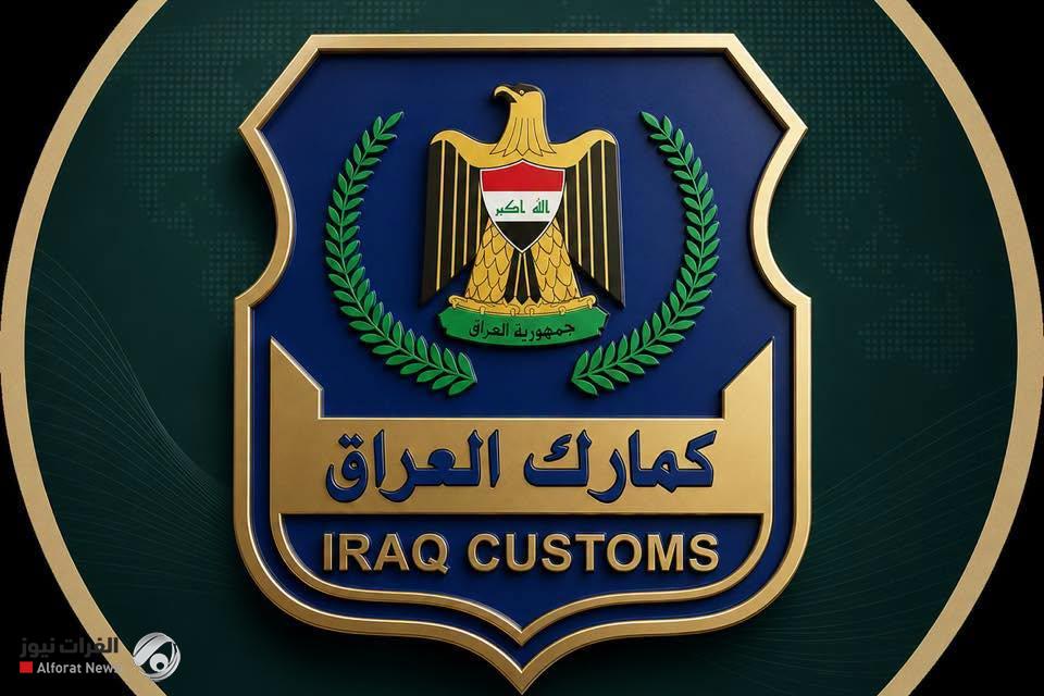 بعد مداهمة مقرها.. هيئة الكمارك: الإجراءات القانونية تتعلق بدعاوى تشهير
