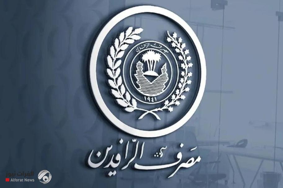 الرافدين يحدد الفروع المشمولة بايداع الدينار واستلام عملة الدولار