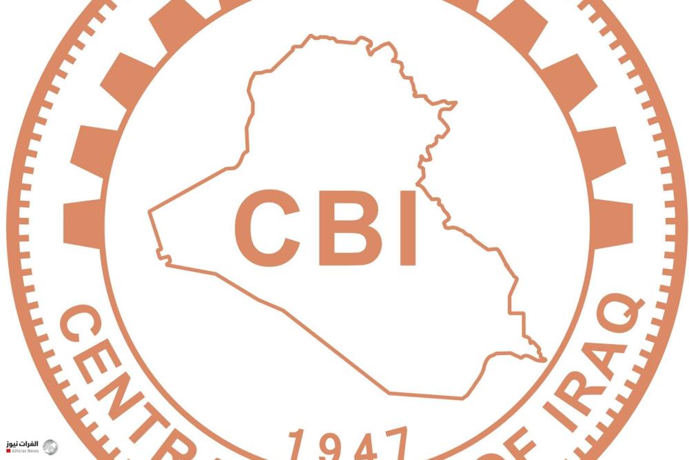 البنك المركزي أول مؤسسة في الدولة العراقية تطبق موازنة البرامج