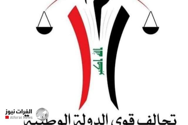 كتلة قوى الدولة: استهداف الحشد تصعيد خطير يستوجب إجراءات حازمة ومحاسبة المتورطين
