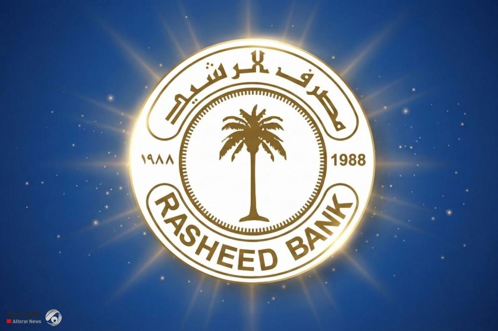 مصرف الرشيد يعلن إطلاق أقيام سندات إعمار (الإصدارية الثالثة)