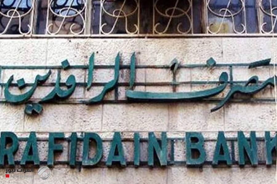 الرافدين يصرف دفعة جديدة من قروض المشاريع الصغيرة والمتوسطة