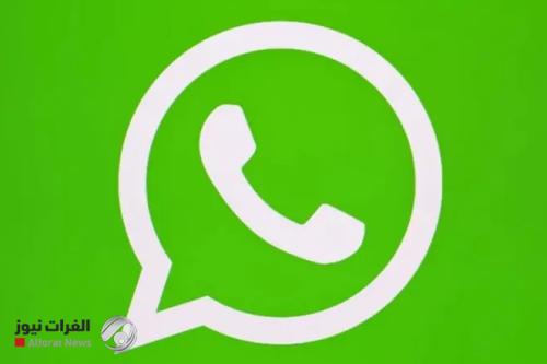 واتساب يطلق ميزة جديدة لتعزيز الأمان وتسهيل تسجيل الدخول