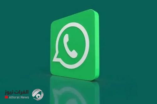 تطبيق واتساب يختبر تغيير كبير داخل واجهته على هواتف آيفون