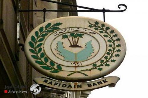 مصرف الرافدين يعلن إنطلاق العمل بالنظام المصرفي الشامل في فروعه ببغداد وكربلاء