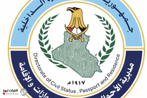 الاحوال المدنية تعلن ايقاف العمل في قسم المعلومات المدنية/ الصـدر