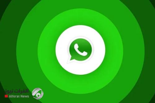 واتساب يضيف ميزة أساسية طالب بها المستخدمون : تحديث مرتقب