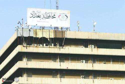 تعطيل الدوام الرسمي في محافظة بغداد والدوائر التابعة لها