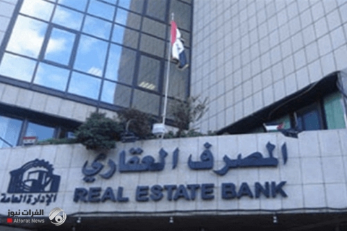 المصرف العقاري يعلن قرب إطلاق القروض ويحدد آلية التقديم
