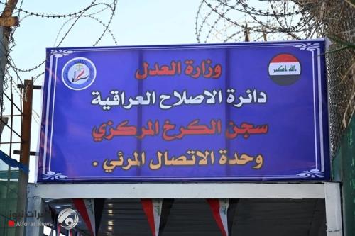 العدل تنفي وقوع شغب في سجن الكرخ وتؤكد ان جميع السجون مؤمّنة
