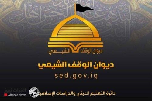 {الفرات نيوز} تنشر نتائج الثالث المتوسط للدراسة الإسلامية في الوقف الشيعي