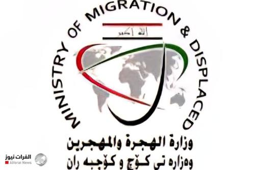 الهجرة تنفي صرف منحة العودة وتحذر من استغلال الملف انتخابياً