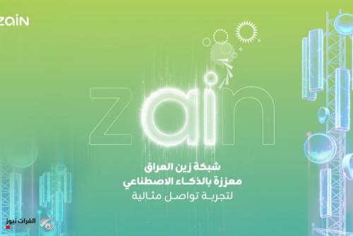 زين العراق تعزز شبكتها بتقنيات الذكاء الاصطناعي لتحسين تجربة المشتركين