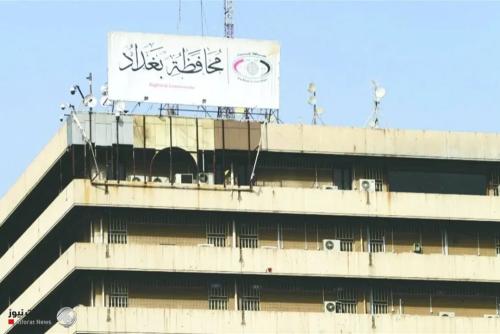 محافظة بغداد تحدد آخر موعد لإجراء الفحص الطبي للفائزين بالتعيينات