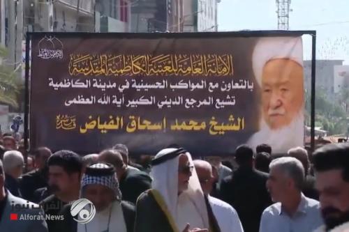 شاهد.. البث المباشر لمراسم تشييع جثمان المرجع الفياض {قدس سره} في الكاظمية المقدسة