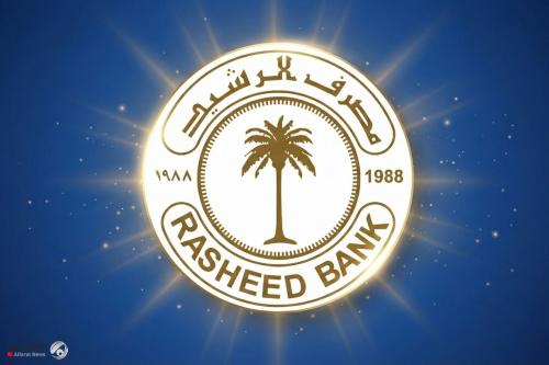 مصرف الرشيد يعلن إطلاق أقيام سندات إعمار (الإصدارية الثالثة)