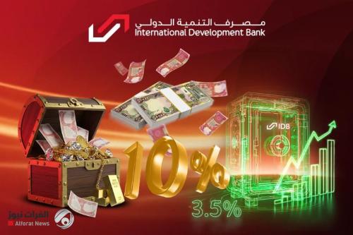 مصرف التنمية الدولي يطلق 3 منتجات تمويلية جديدة بمناسبة رمضان